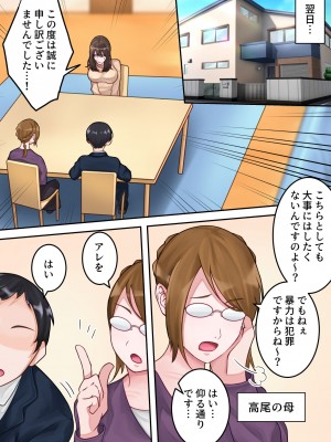 [ゆりこくらぶ] 僕のお母さんが金持ちのクラスメイトに壊されました。_11