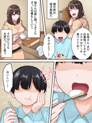 [ゆりこくらぶ] 僕のお母さんが金持ちのクラスメイトに壊されました。_03