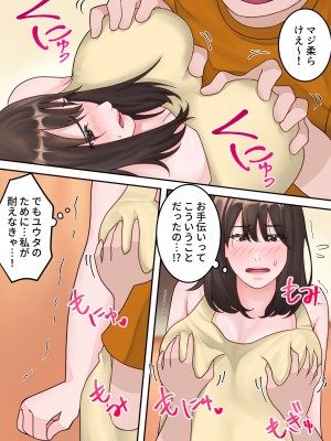[ゆりこくらぶ] 僕のお母さんが金持ちのクラスメイトに壊されました。_21