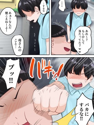 [ゆりこくらぶ] 僕のお母さんが金持ちのクラスメイトに壊されました。_07