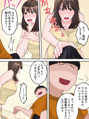 [ゆりこくらぶ] 僕のお母さんが金持ちのクラスメイトに壊されました。_23