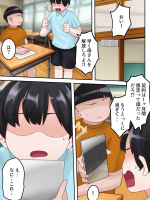 [ゆりこくらぶ] 僕のお母さんが金持ちのクラスメイトに壊されました。_74