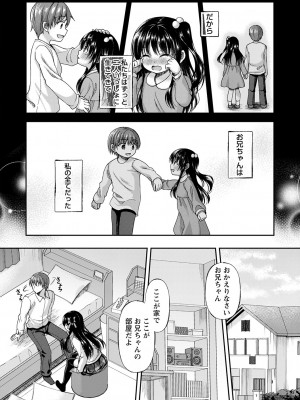 [飴屋きりか] 誰にも言えない兄妹相姦  FANZA限定特装版 [DL版]_011