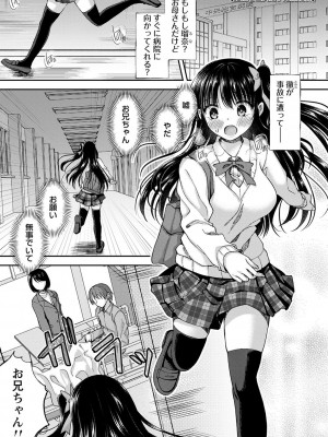 [飴屋きりか] 誰にも言えない兄妹相姦  FANZA限定特装版 [DL版]_008