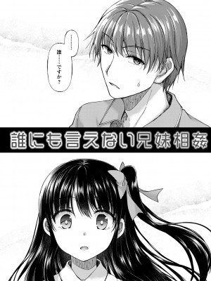 [飴屋きりか] 誰にも言えない兄妹相姦  FANZA限定特装版 [DL版]_009