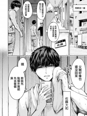 [H9] どうする…しちゃう♥？ 前編 (コミック刺激的 SQUIRT!!Vol.48) [中国翻訳] [DL版]_06