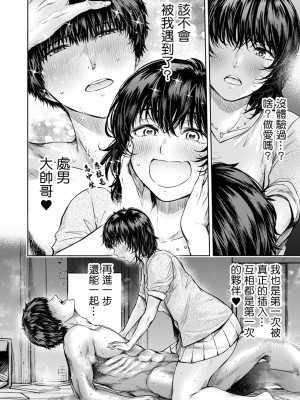 [H9] どうする…しちゃう♥？ 前編 (コミック刺激的 SQUIRT!!Vol.48) [中国翻訳] [DL版]_20