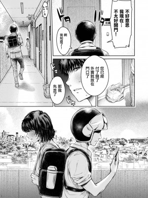 [H9] どうする…しちゃう♥？ 前編 (コミック刺激的 SQUIRT!!Vol.48) [中国翻訳] [DL版]_09