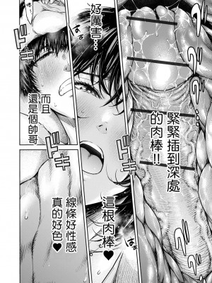 [H9] どうする…しちゃう♥？ 前編 (コミック刺激的 SQUIRT!!Vol.48) [中国翻訳] [DL版]_16