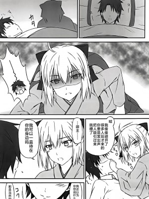 (COMIC1☆14) [稲荷堂書店 (つづら、草薙龍一)] 沖田さんは愛されたい (Fate／Grand Order) [不咕鸟汉化组]_05