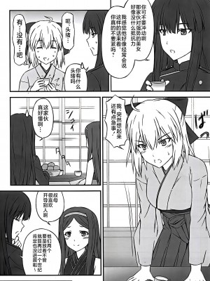 (COMIC1☆14) [稲荷堂書店 (つづら、草薙龍一)] 沖田さんは愛されたい (Fate／Grand Order) [不咕鸟汉化组]_04