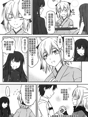 (COMIC1☆14) [稲荷堂書店 (つづら、草薙龍一)] 沖田さんは愛されたい (Fate／Grand Order) [不咕鸟汉化组]_03