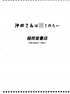 (COMIC1☆14) [稲荷堂書店 (つづら、草薙龍一)] 沖田さんは愛されたい (Fate／Grand Order) [不咕鸟汉化组]_10