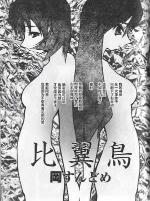 [岡すんどめ] 比翼鳥 [不咕鸟汉化组]