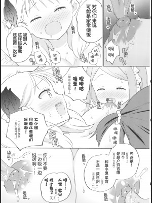 (C101) [ぐつとま (タチ)] お嬢様は百合メイドに挟まりたくない!｜大小姐不想夹在百合女仆中间! [透明声彩汉化组]_32