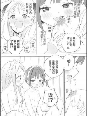(C101) [ぐつとま (タチ)] お嬢様は百合メイドに挟まりたくない!｜大小姐不想夹在百合女仆中间! [透明声彩汉化组]_33