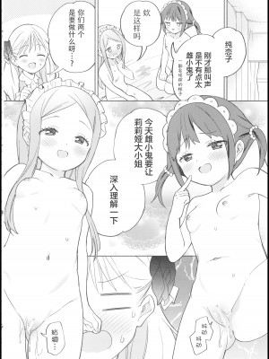 (C101) [ぐつとま (タチ)] お嬢様は百合メイドに挟まりたくない!｜大小姐不想夹在百合女仆中间! [透明声彩汉化组]_29
