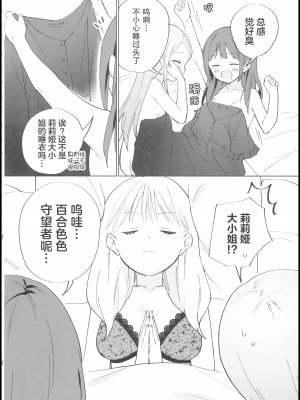 (C101) [ぐつとま (タチ)] お嬢様は百合メイドに挟まりたくない!｜大小姐不想夹在百合女仆中间! [透明声彩汉化组]_25