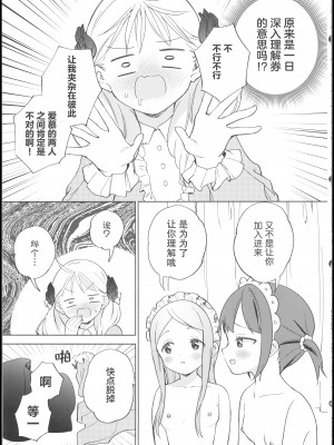 (C101) [ぐつとま (タチ)] お嬢様は百合メイドに挟まりたくない!｜大小姐不想夹在百合女仆中间! [透明声彩汉化组]_30