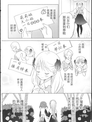 (C101) [ぐつとま (タチ)] お嬢様は百合メイドに挟まりたくない!｜大小姐不想夹在百合女仆中间! [透明声彩汉化组]_27