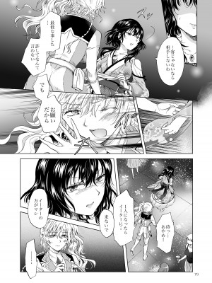 [peachpulsar (みら)] 夢色のレプリカ【中】愛欲の幻影 [DL版]_078