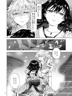 [peachpulsar (みら)] 夢色のレプリカ【中】愛欲の幻影 [DL版]_077