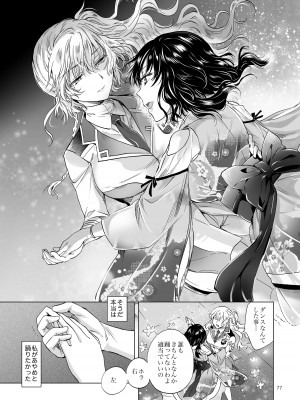 [peachpulsar (みら)] 夢色のレプリカ【中】愛欲の幻影 [DL版]_076