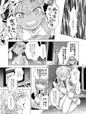 [peachpulsar (みら)] 夢色のレプリカ【中】愛欲の幻影 [DL版]_080