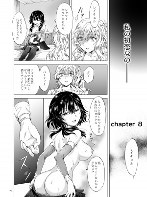 [peachpulsar (みら)] 夢色のレプリカ【中】愛欲の幻影 [DL版]_073