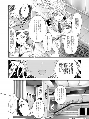 [peachpulsar (みら)] 夢色のレプリカ【中】愛欲の幻影 [DL版]_083