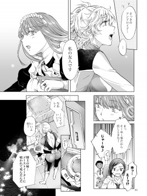 [peachpulsar (みら)] 夢色のレプリカ【中】愛欲の幻影 [DL版]_084