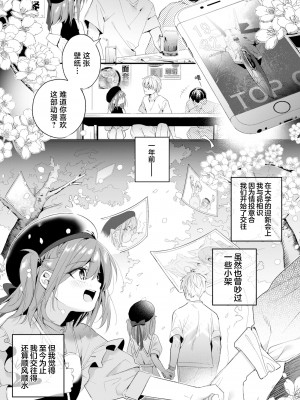 [木瀬樹] 飴色プロローグ｜糖色序曲 [驴子汉化组x吗喽汉化组] [DL版]_117