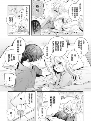 [木瀬樹] 飴色プロローグ｜糖色序曲 [驴子汉化组x吗喽汉化组] [DL版]_197