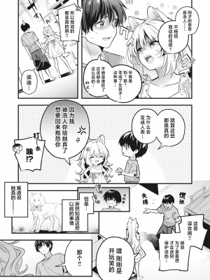 [木瀬樹] 飴色プロローグ｜糖色序曲 [驴子汉化组x吗喽汉化组] [DL版]_149