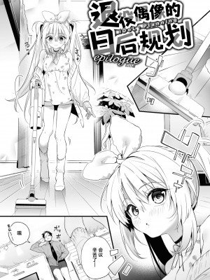 [木瀬樹] 飴色プロローグ｜糖色序曲 [驴子汉化组x吗喽汉化组] [DL版]_107