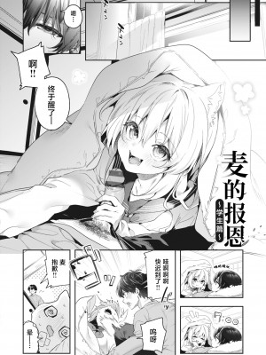 [木瀬樹] 飴色プロローグ｜糖色序曲 [驴子汉化组x吗喽汉化组] [DL版]_168