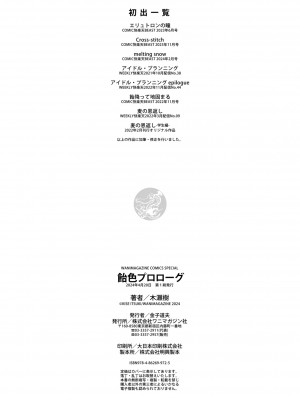 [木瀬樹] 飴色プロローグ｜糖色序曲 [驴子汉化组x吗喽汉化组] [DL版]_202