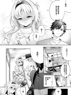 [木瀬樹] 飴色プロローグ｜糖色序曲 [驴子汉化组x吗喽汉化组] [DL版]_066