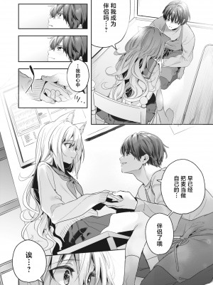 [木瀬樹] 飴色プロローグ｜糖色序曲 [驴子汉化组x吗喽汉化组] [DL版]_176