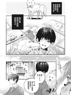 [木瀬樹] 飴色プロローグ｜糖色序曲 [驴子汉化组x吗喽汉化组] [DL版]_142