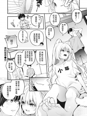 [木瀬樹] 飴色プロローグ｜糖色序曲 [驴子汉化组x吗喽汉化组] [DL版]_166