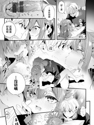 [木瀬樹] 飴色プロローグ｜糖色序曲 [驴子汉化组x吗喽汉化组] [DL版]_133