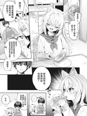 [木瀬樹] 飴色プロローグ｜糖色序曲 [驴子汉化组x吗喽汉化组] [DL版]_169