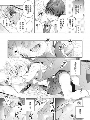 [木瀬樹] 飴色プロローグ｜糖色序曲 [驴子汉化组x吗喽汉化组] [DL版]_183