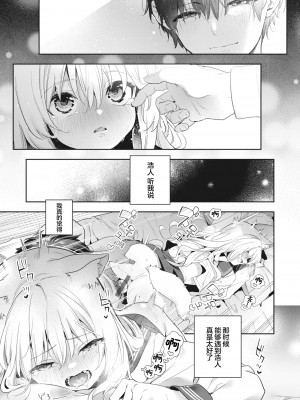 [木瀬樹] 飴色プロローグ｜糖色序曲 [驴子汉化组x吗喽汉化组] [DL版]_191