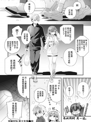 [木瀬樹] 飴色プロローグ｜糖色序曲 [驴子汉化组x吗喽汉化组] [DL版]_140