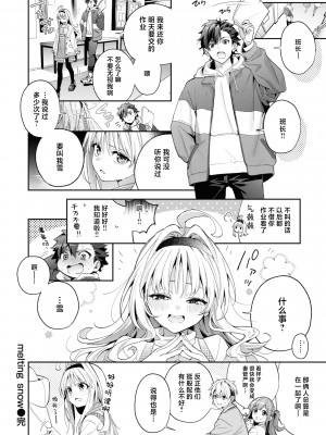 [木瀬樹] 飴色プロローグ｜糖色序曲 [驴子汉化组x吗喽汉化组] [DL版]_084