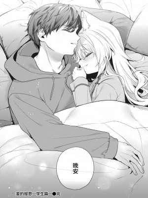 [木瀬樹] 飴色プロローグ｜糖色序曲 [驴子汉化组x吗喽汉化组] [DL版]_198