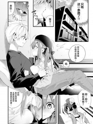 [木瀬樹] 飴色プロローグ｜糖色序曲 [驴子汉化组x吗喽汉化组] [DL版]_122