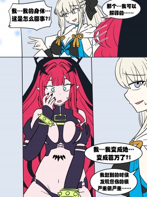 [Vel] 妖精骑士藤丸立香  [Aelitr个人汉化]_07